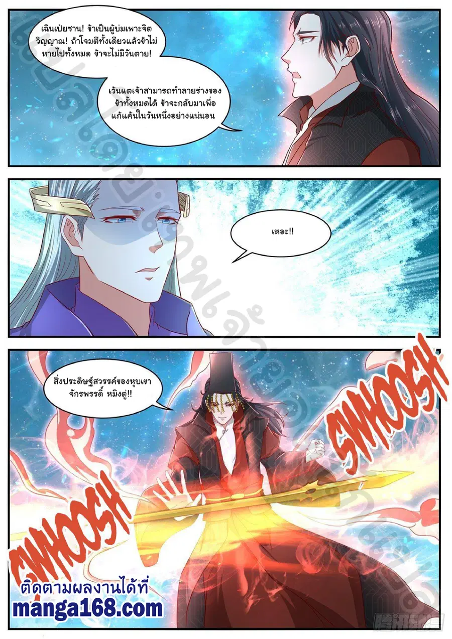 Rebirth Of The Urban Immortal Cultivator ตอนที่ 622 หน้า 9