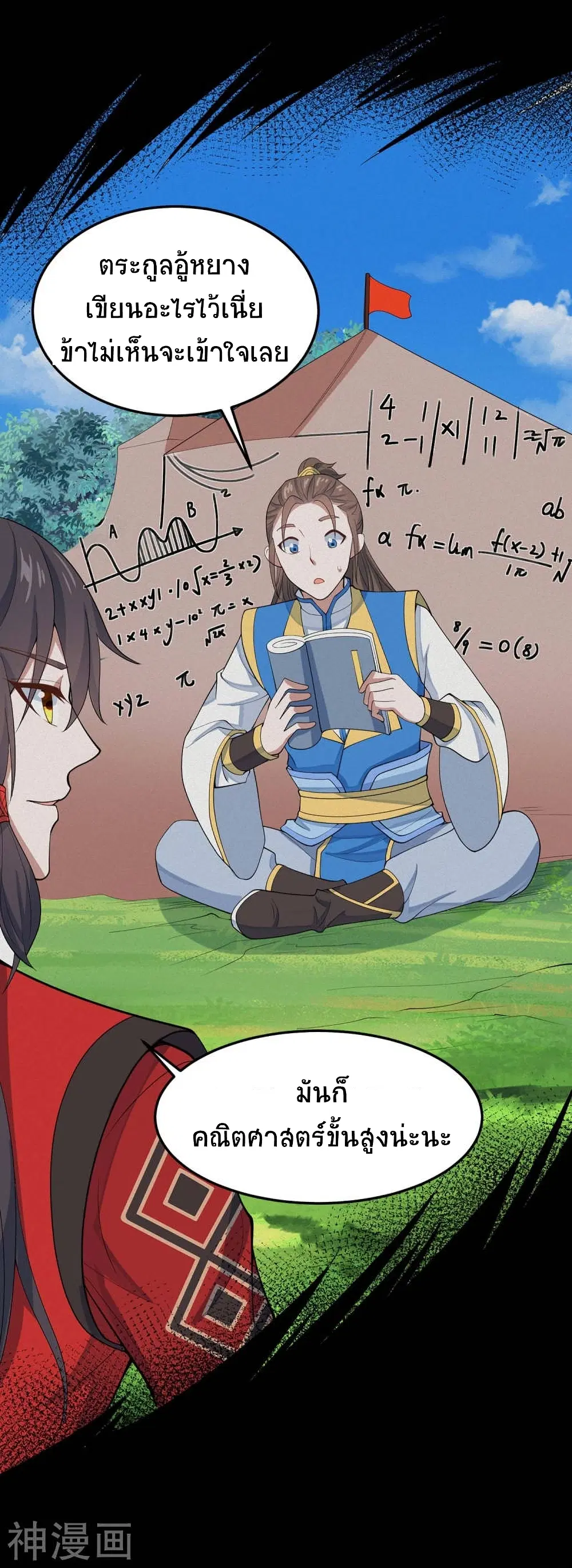 Return of Divine Emperor ตอนที่ 155 หน้า 30