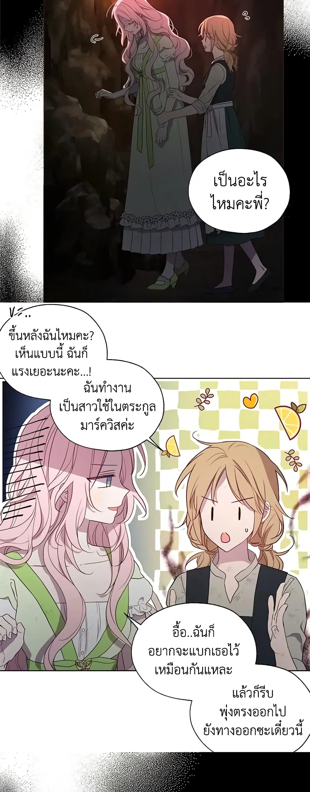 Seduce the Villain’s Father ตอนที่ 110 หน้า 6