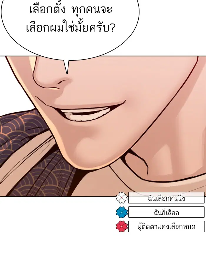How to Fight ตอนที่ 87 หน้า 45