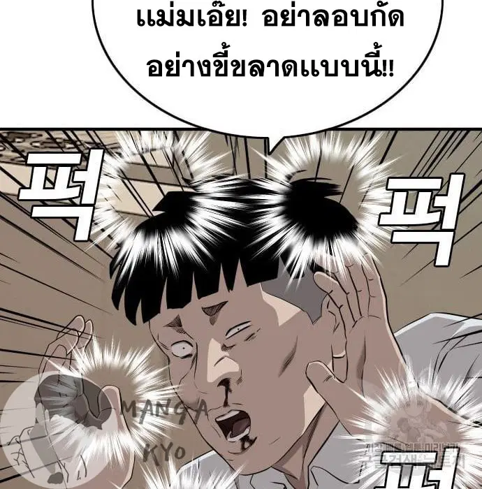 Bad Guy ตอนที่ 144 หน้า 130