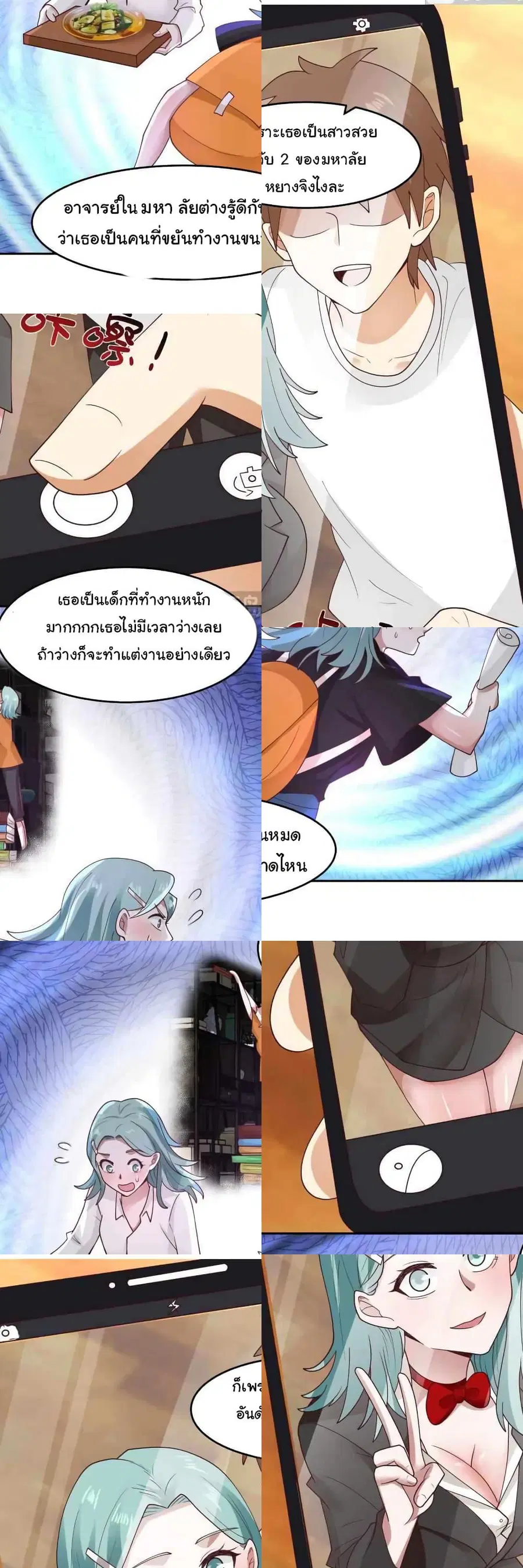 I Have a Dragon in My Body ตอนที่ 463 หน้า 3