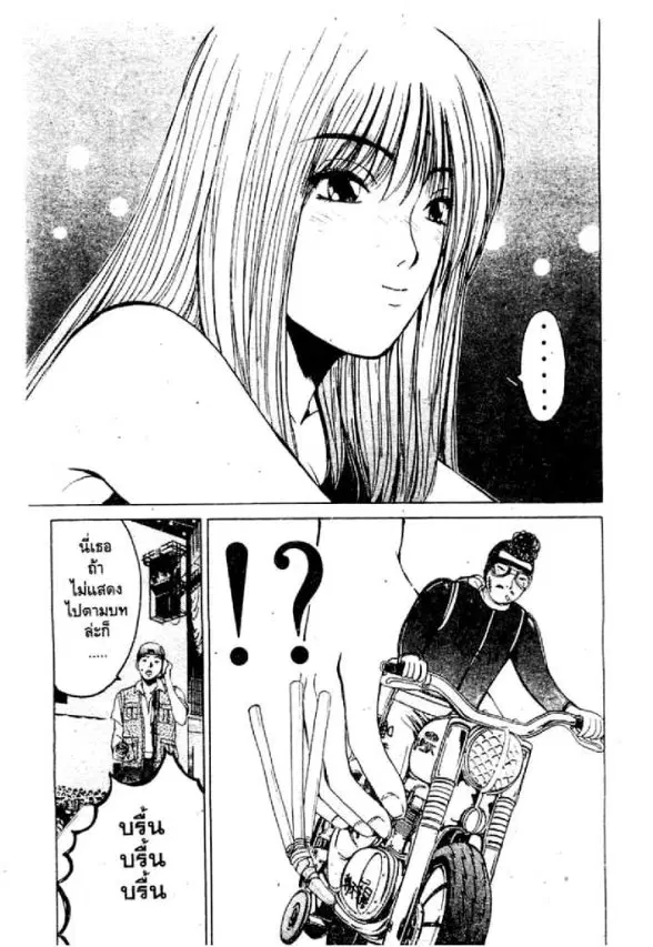 GTO : Great Teacher Onizuka ตอนที่ 35 หน้า 10
