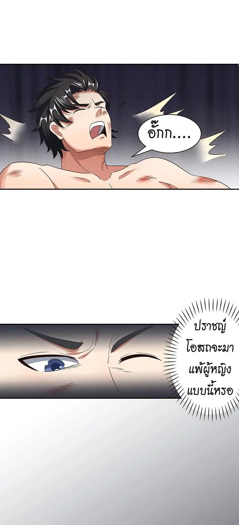 The Super Doctor From 2089 ตอนที่ 51 หน้า 8