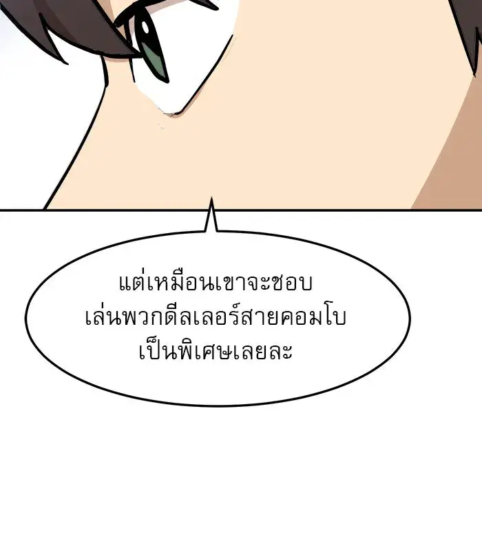 Double Click ตอนที่ 88 หน้า 65