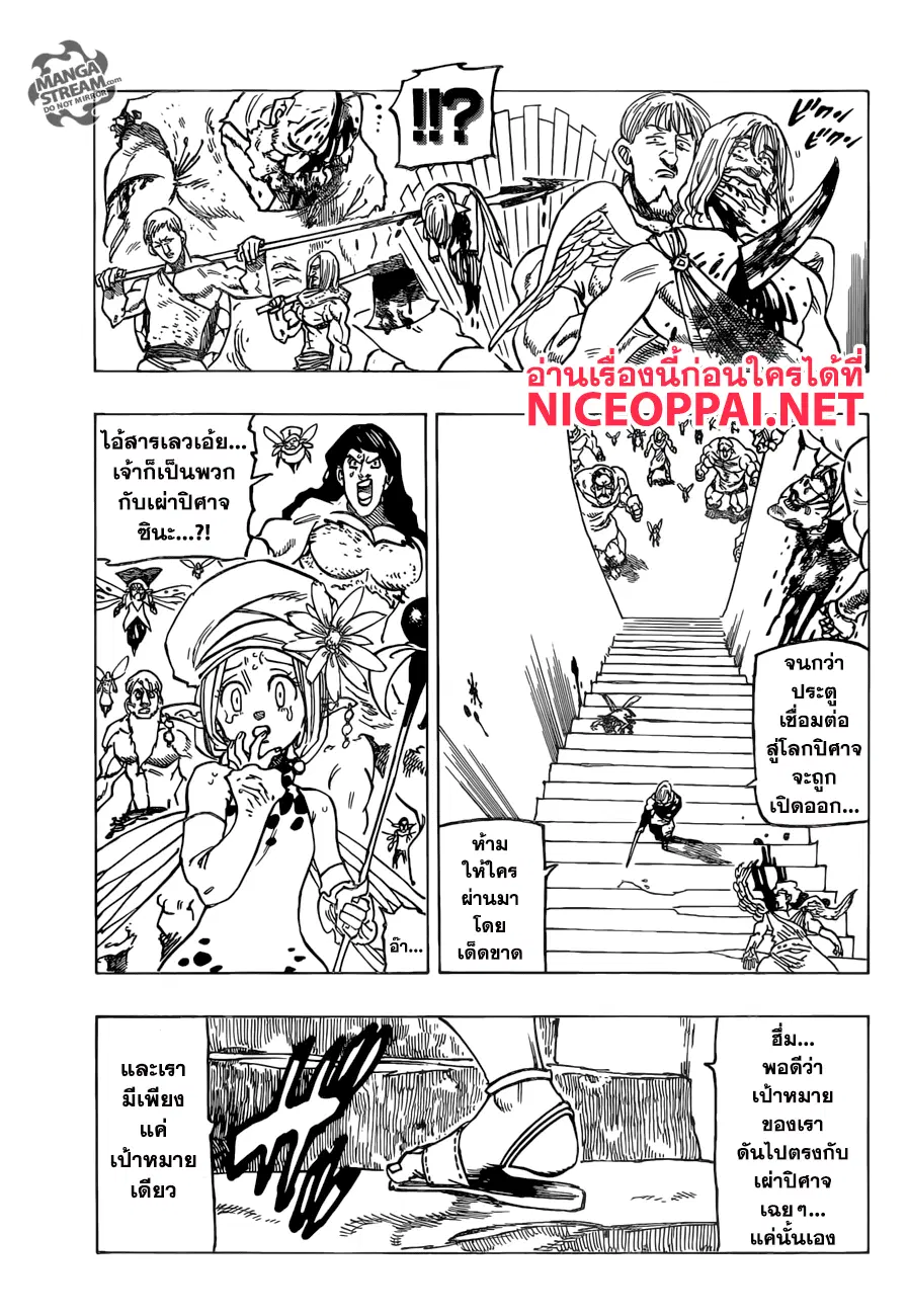 Nanatsu no Taizai ตอนที่ 210 หน้า 13