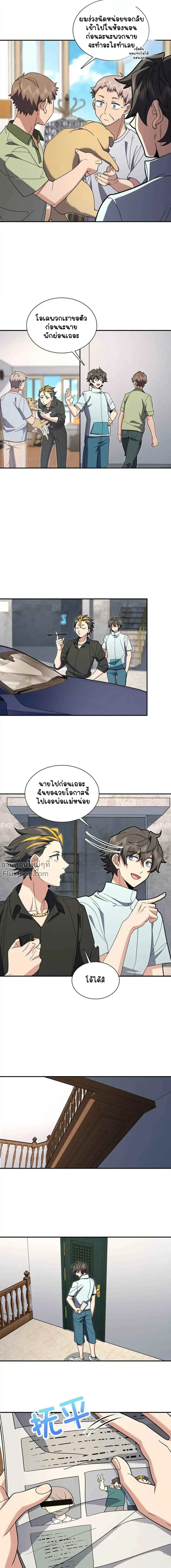My Wife Is From a Thousand Years Ago ตอนที่ 171 หน้า 10
