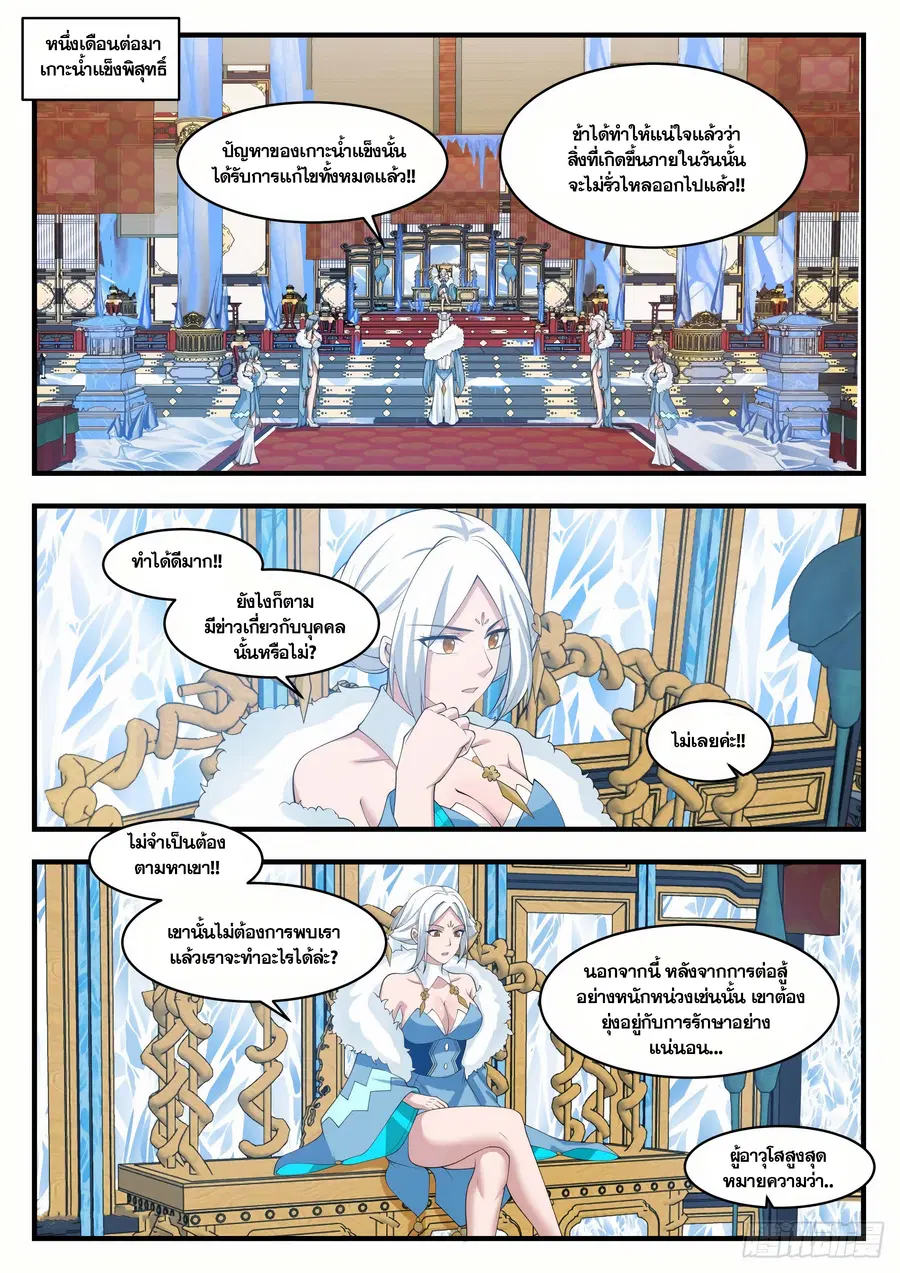 Martial Peak ตอนที่ 1409 หน้า 7