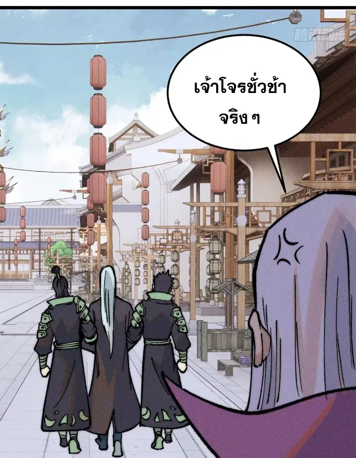 All Hail the Sect Leader ตอนที่ 269 หน้า 70