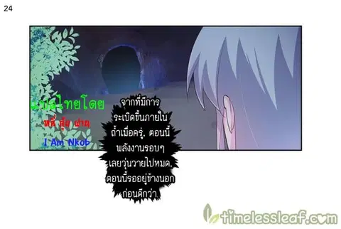 Above All Gods ตอนที่ 39 หน้า 25