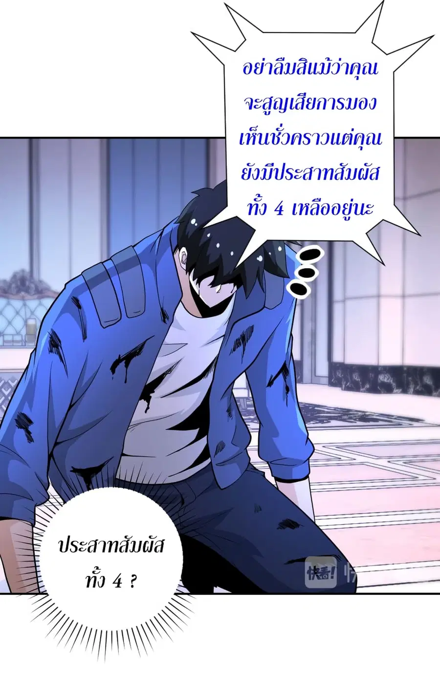 Apocalyptic Super System ตอนที่ 145 หน้า 16