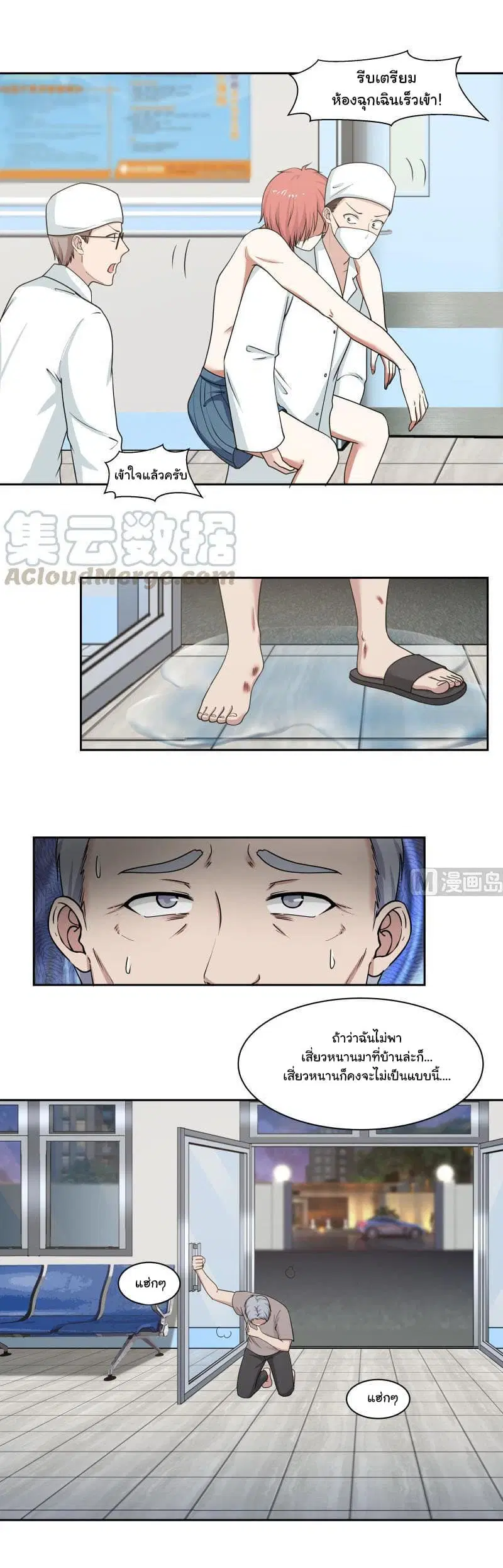 I Have a Dragon in My Body ตอนที่ 138 หน้า 16