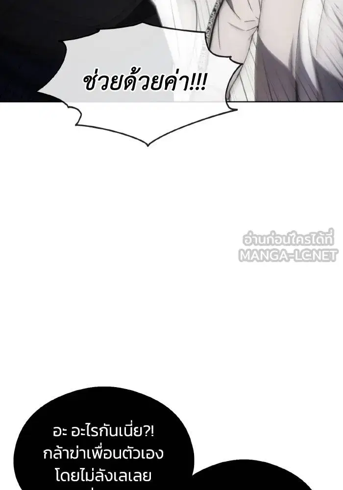 How to Live as a Villain ตอนที่ 97 หน้า 51