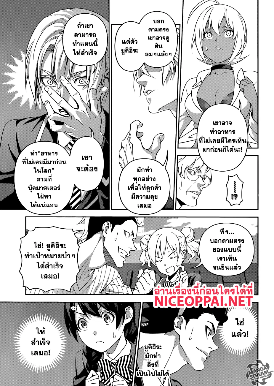 Shokugeki no Soma ตอนที่ 307 หน้า 7