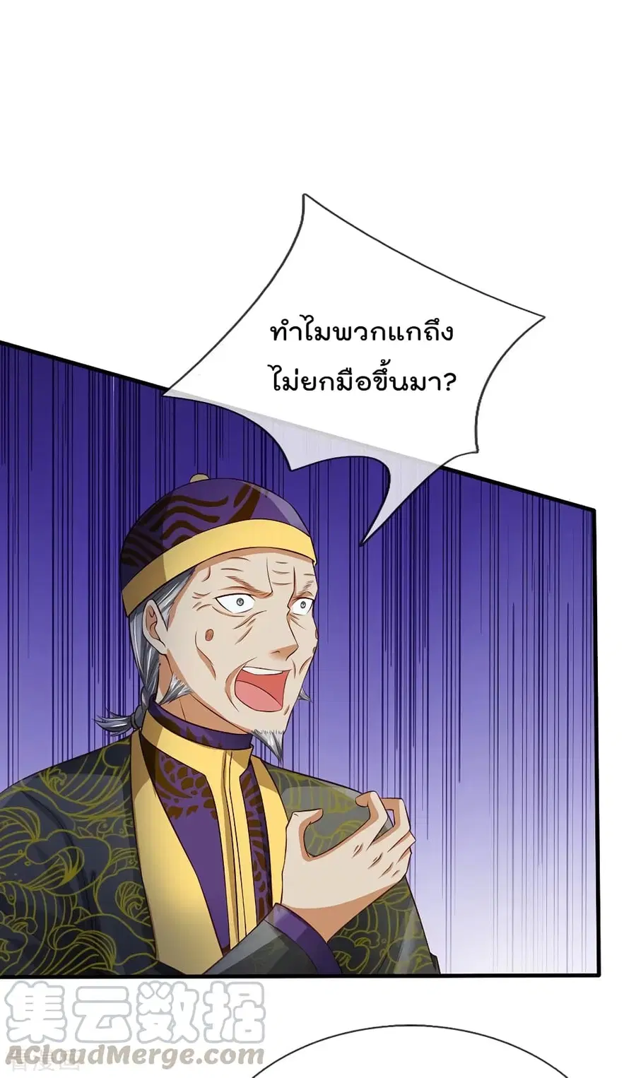 I’m the Great Immortal ตอนที่ 207 หน้า 12