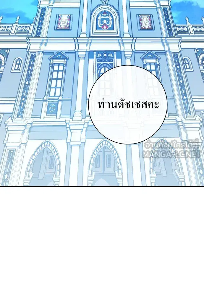 Your Throne ตอนที่ 170 หน้า 15
