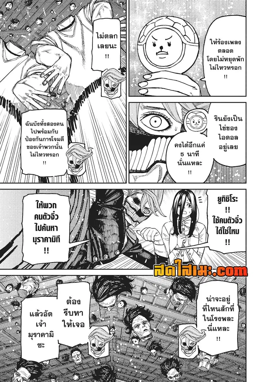 Dandadan ตอนที่ 185 หน้า 17