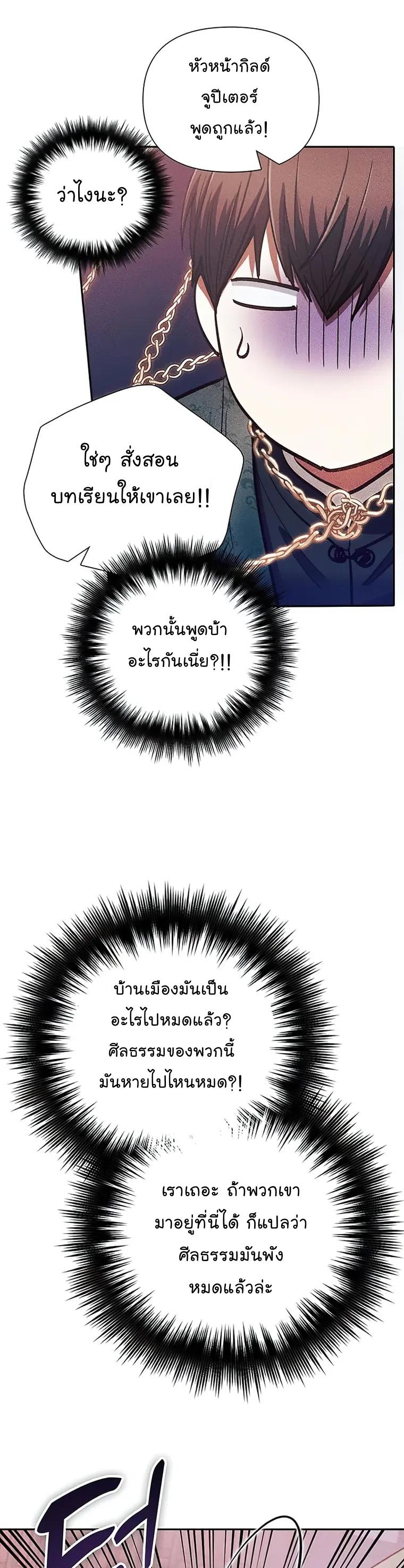 My S-Class Hunters (The S-Classes That I Raised) ตอนที่ 115 หน้า 23