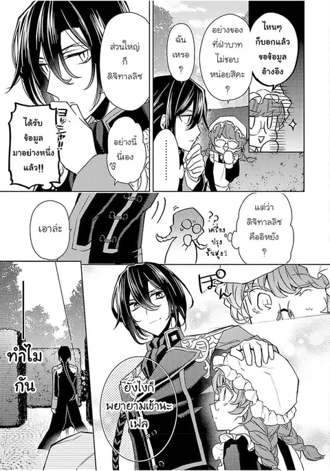 Hanayome no Yangotonaki Jijou ตอนที่ 6 หน้า 9