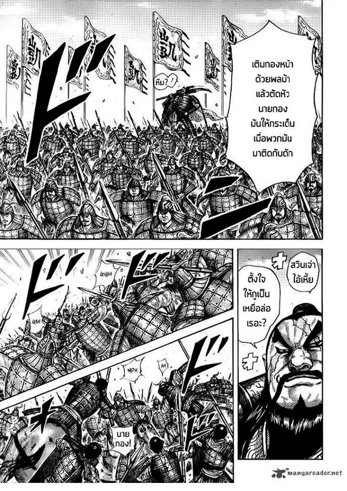 Kingdom ตอนที่ 393 หน้า 16