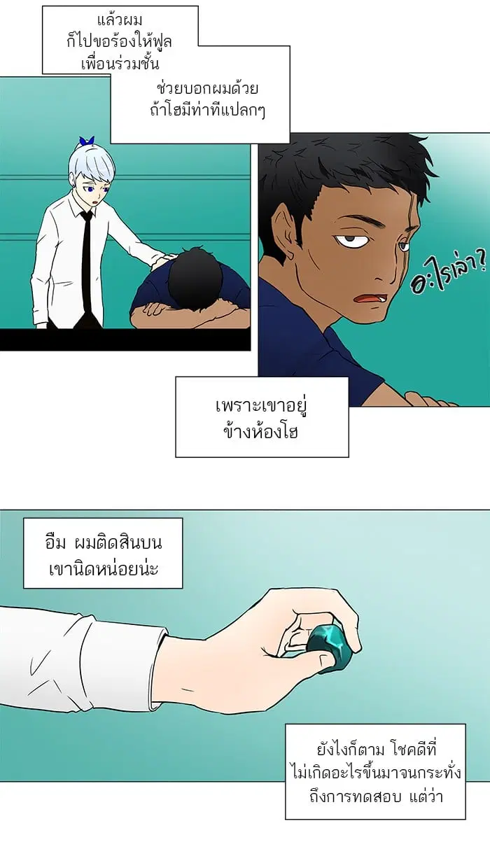 Tower of God ตอนที่ 56 หน้า 22
