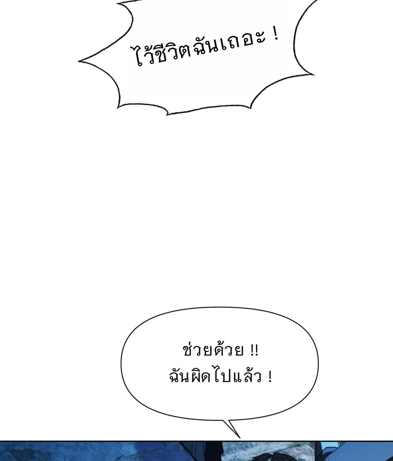 Forging an Industrial Empire in a Magical World – ก่อร่างสร้างจักรวรรดิอุตสาหกรรมในโลกเวทมนตร์ ตอนที่ 18 หน้า 16