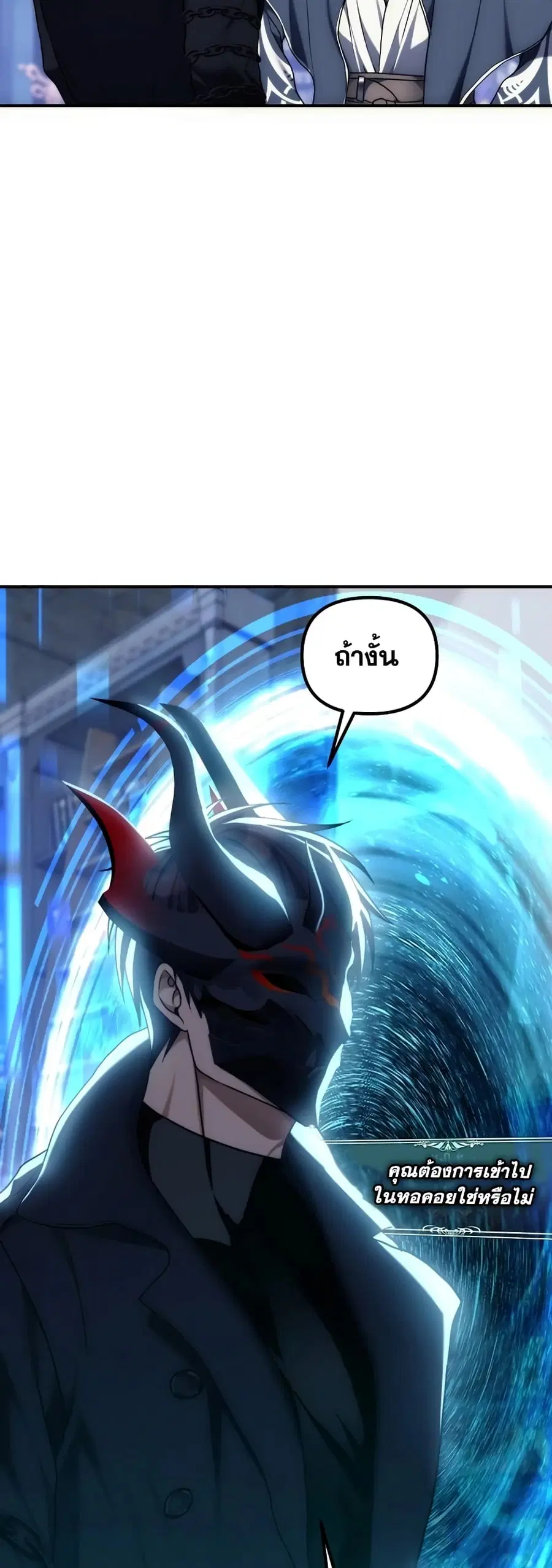 Ranker Who Lives A Second Time ตอนที่ 169 หน้า 32