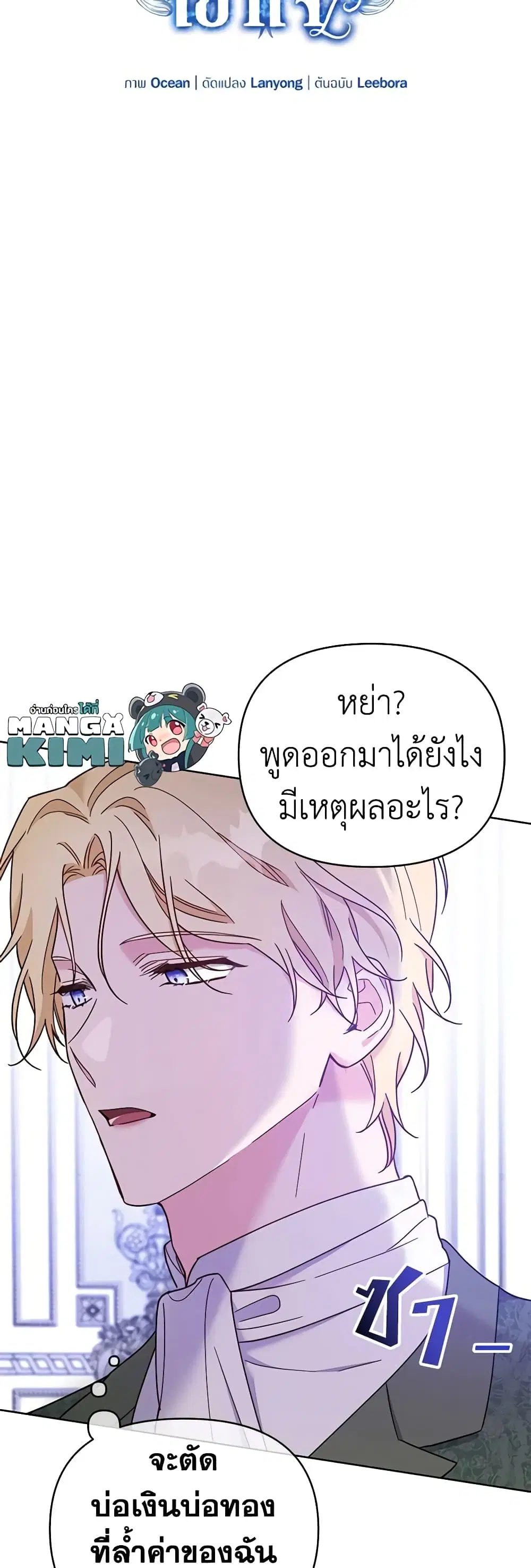What It Means to Be You ตอนที่ 9 หน้า 7