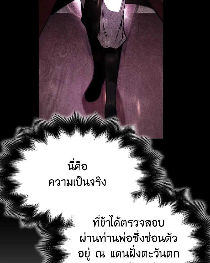 I Reincarnated As The Crazed Heir เกิดอีกทีเป็นว่าที่ประมุขลัทธิมาร ตอนที่ 127 หน้า 221