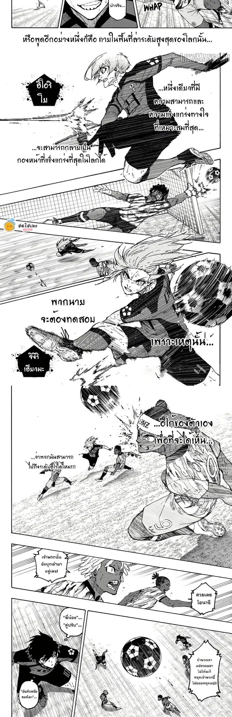 Blue lock ตอนที่ 320 หน้า 5