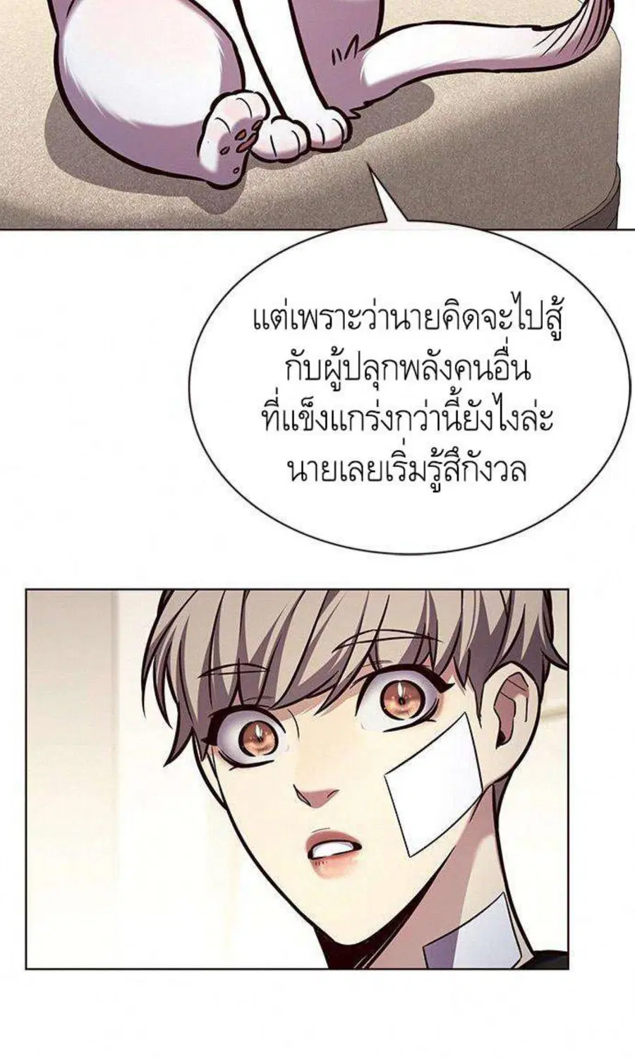 Eleceed ตอนที่ 199 หน้า 53