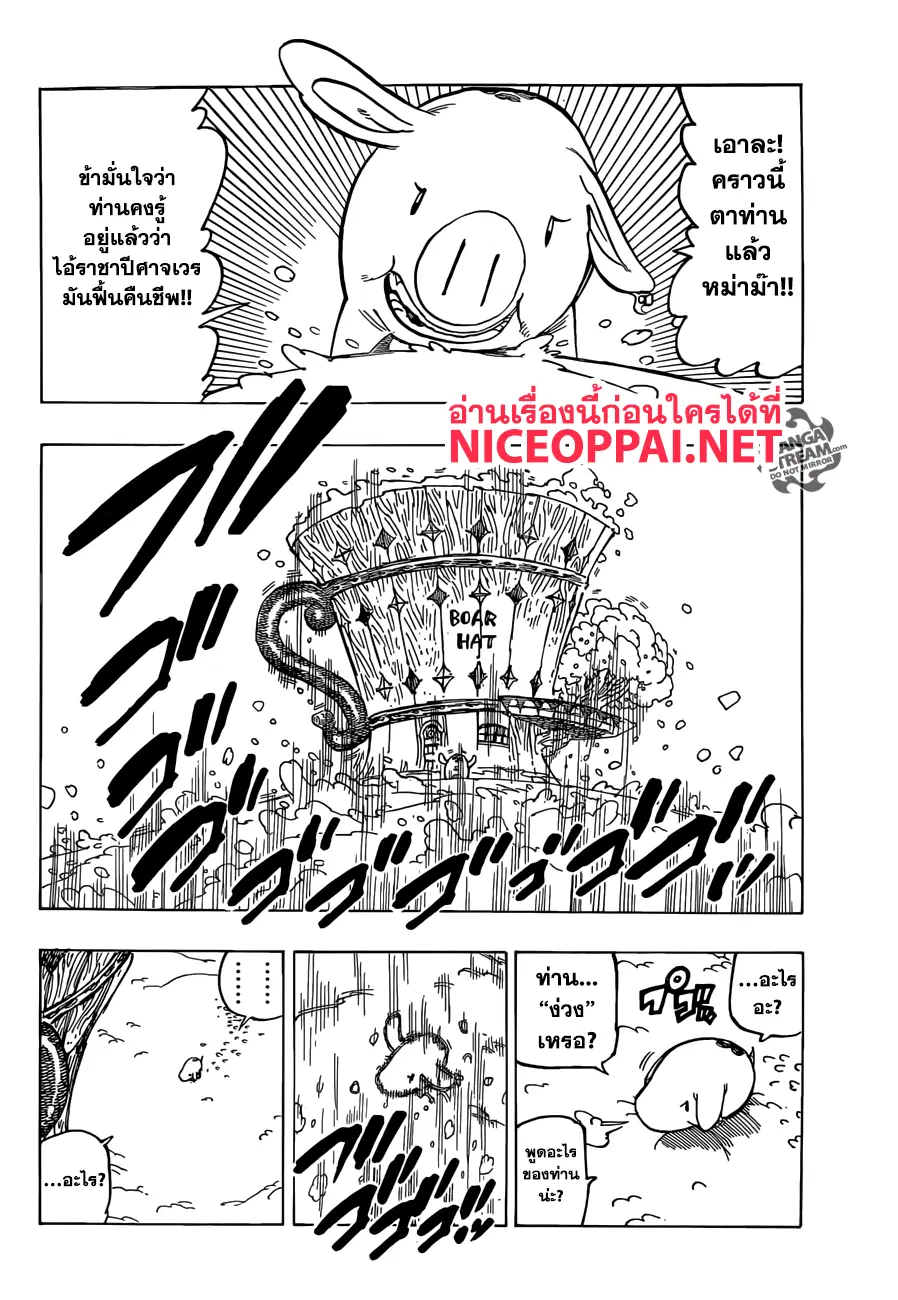 Nanatsu no Taizai ตอนที่ 313 หน้า 5