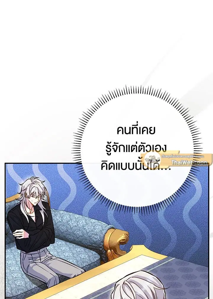 The Villain’s Match Is Too Perfect – คู่ดูตัวของนางร้ายเพอร์เฟกต์เกินไป ตอนที่ 46 หน้า 161