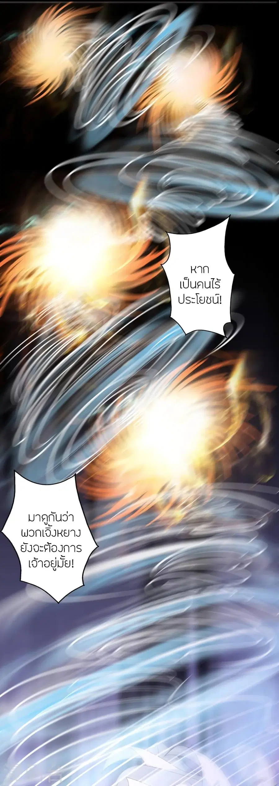 Banished Disciple’s Counterattack ราชาอมตะผู้ถูกขับไล่ ตอนที่ 370 หน้า 73