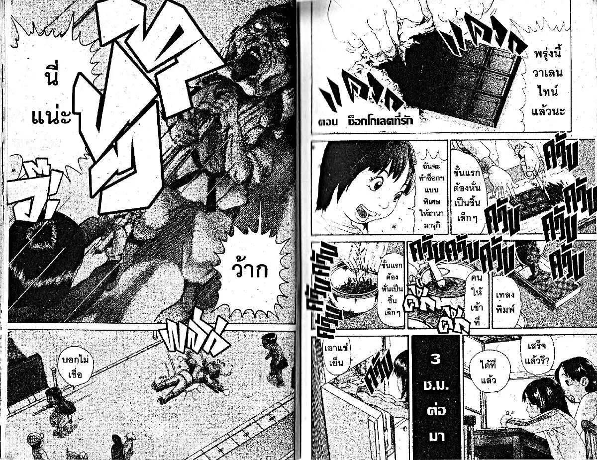 Urayasu Tekkin Kazoku ตอนที่ 67 หน้า 6
