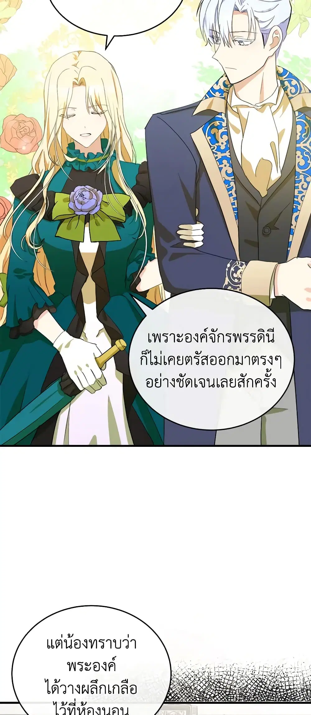 The Villainess Lives Again ตอนที่ 90 หน้า 40