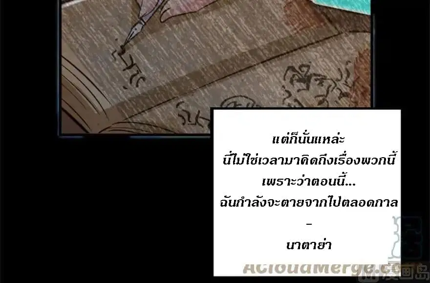 Release That Witch ตอนที่ 73 หน้า 11