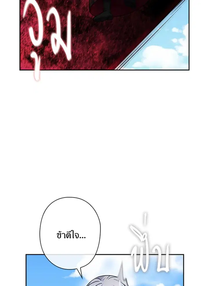 Satan’s Bride ตอนที่ 120 หน้า 11