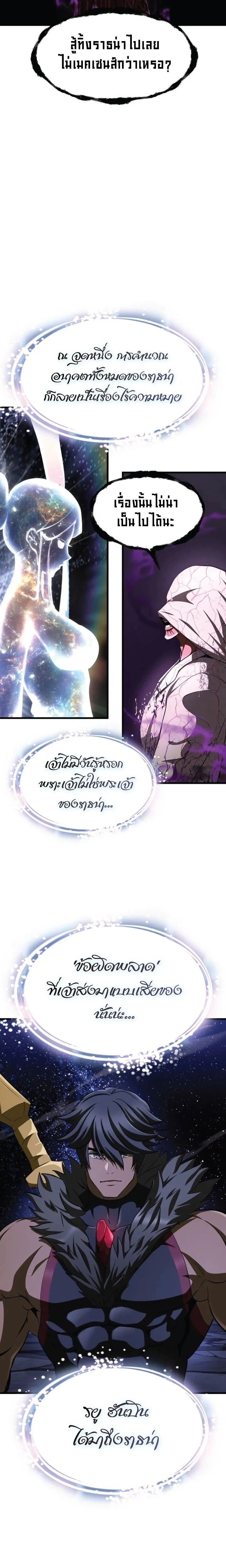 Survival Of Blade King ตอนที่ 271 หน้า 17
