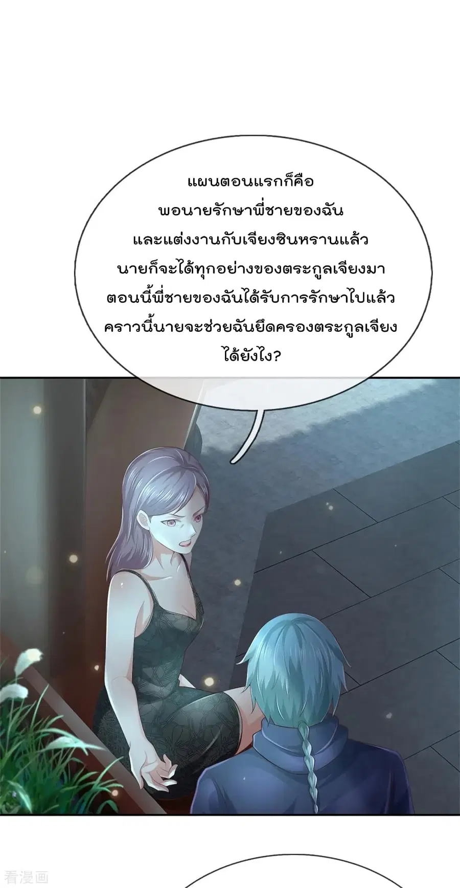 I’m the Great Immortal ตอนที่ 248 หน้า 13
