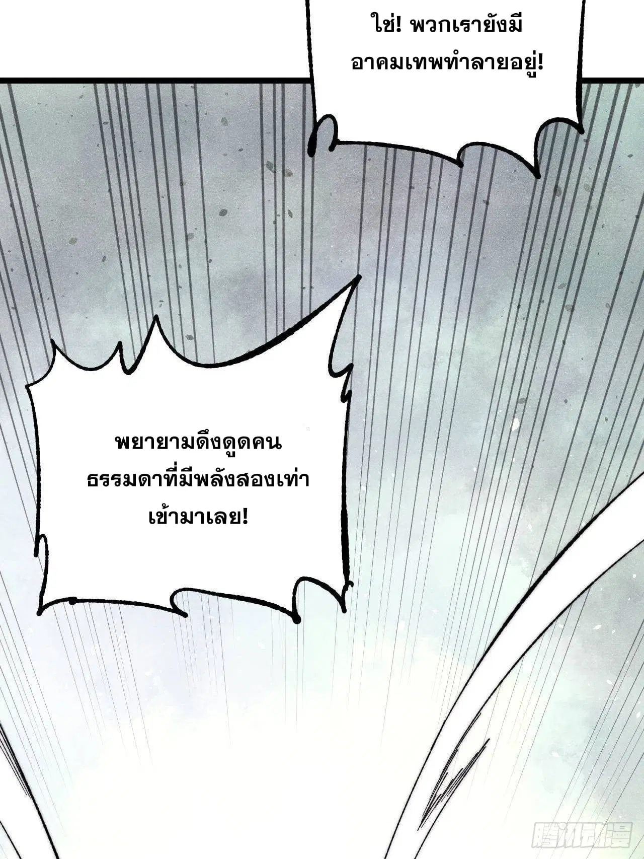 All Hail the Sect Leader ตอนที่ 349 หน้า 32
