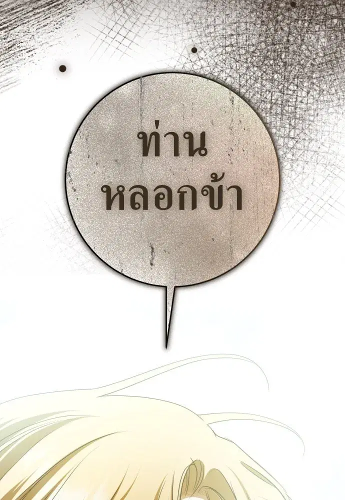 Your Throne ตอนที่ 218 หน้า 32