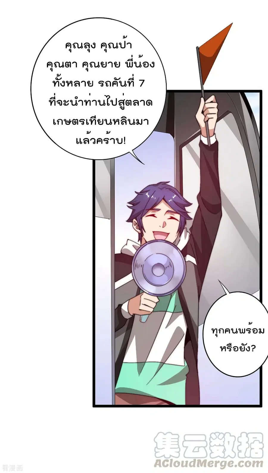 I am The Richest in The World ตอนที่ 185 หน้า 25