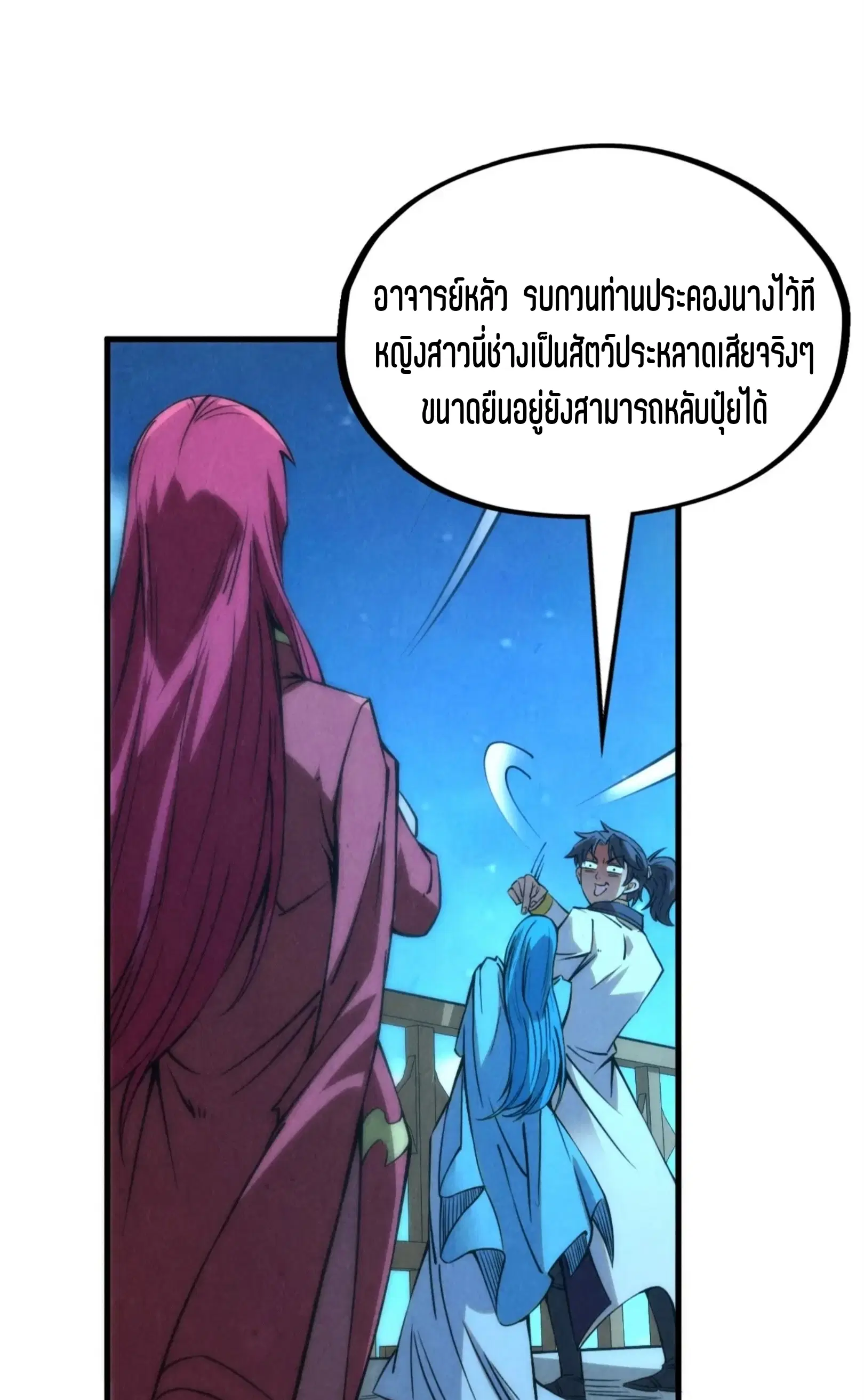 The Eternal Supreme ตอนที่ 217 หน้า 23
