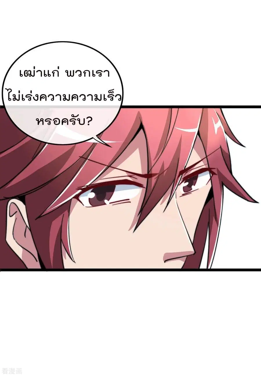 I am The Richest in The World ตอนที่ 38 หน้า 24