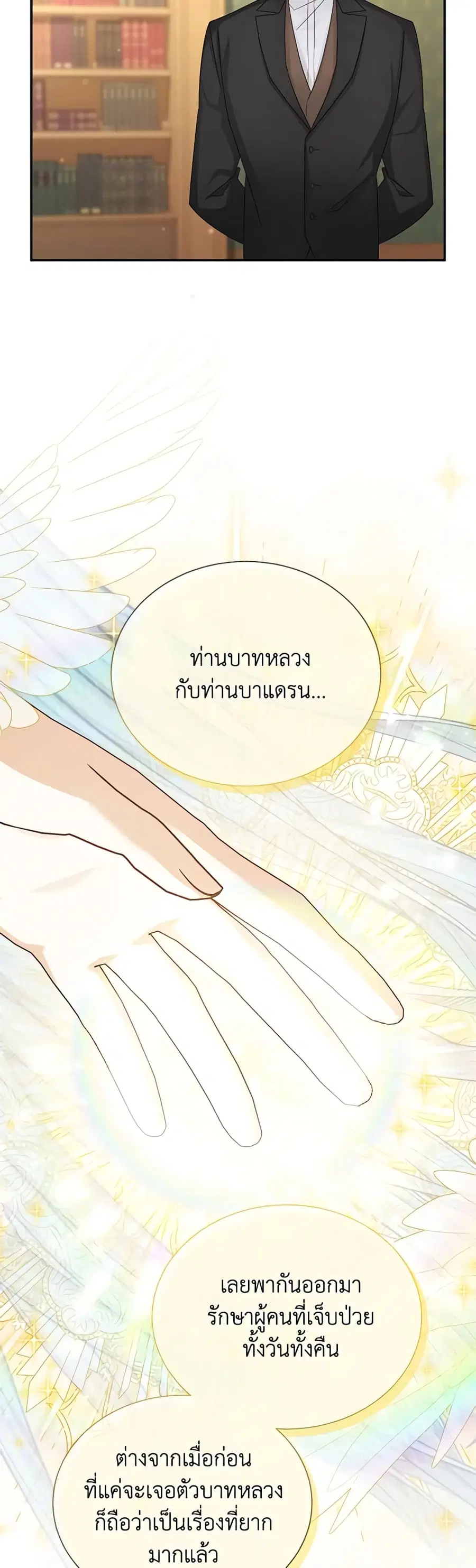 The Soulless Duchess ตอนที่ 141 หน้า 37
