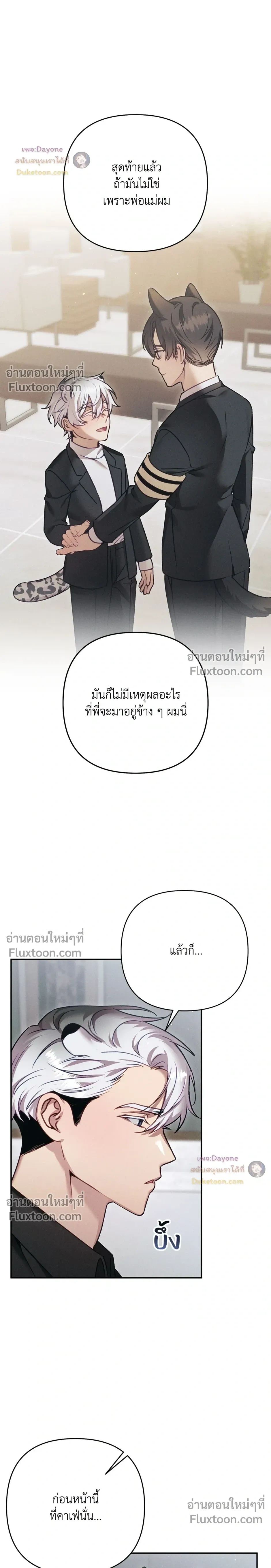 More Than Love, Mr. Bodyguard – มากกว่ารัก นายบอดีการ์ด ตอนที่ 4 หน้า 18