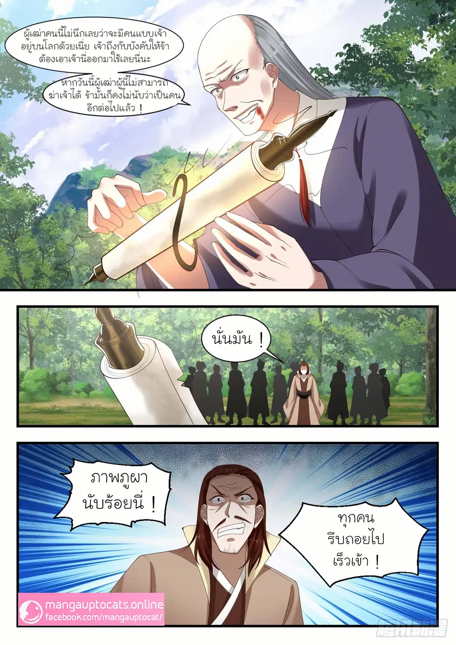 Martial Peak ตอนที่ 1017 หน้า 7
