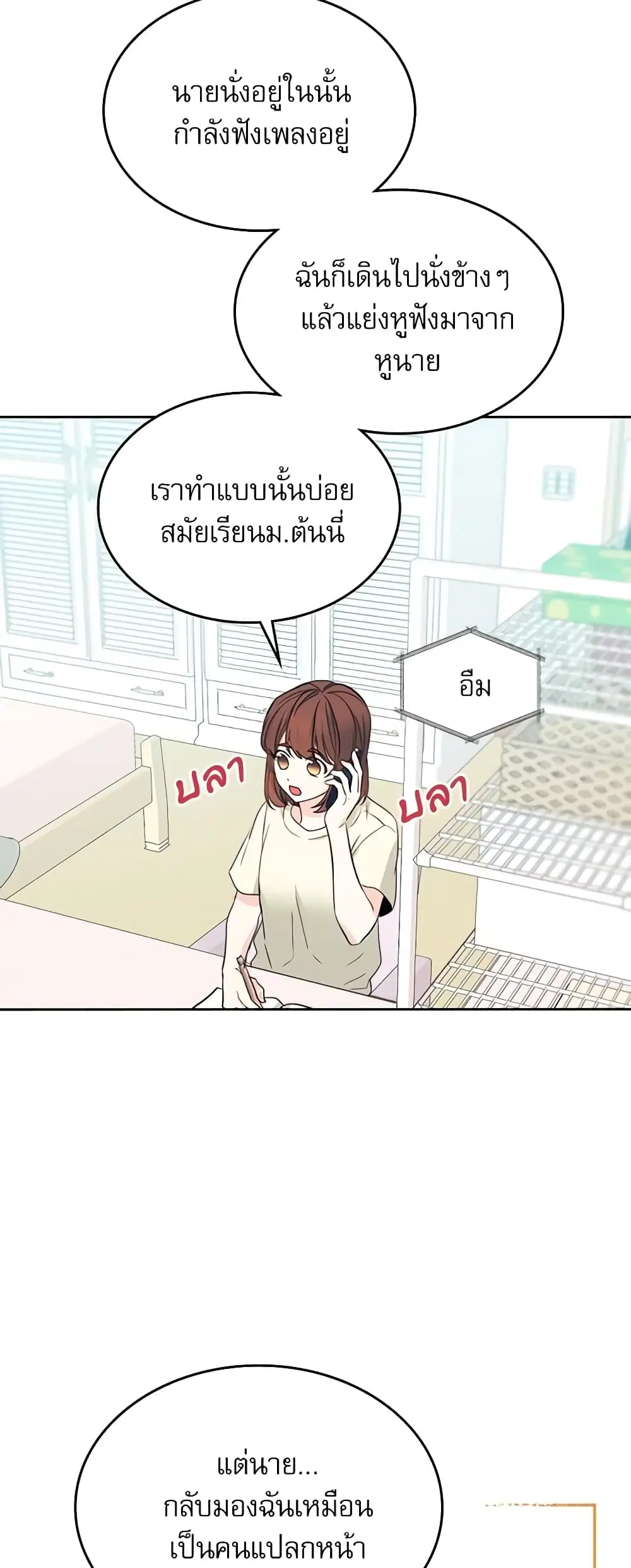 My Life as an Internet Novel ตอนที่ 115 หน้า 18