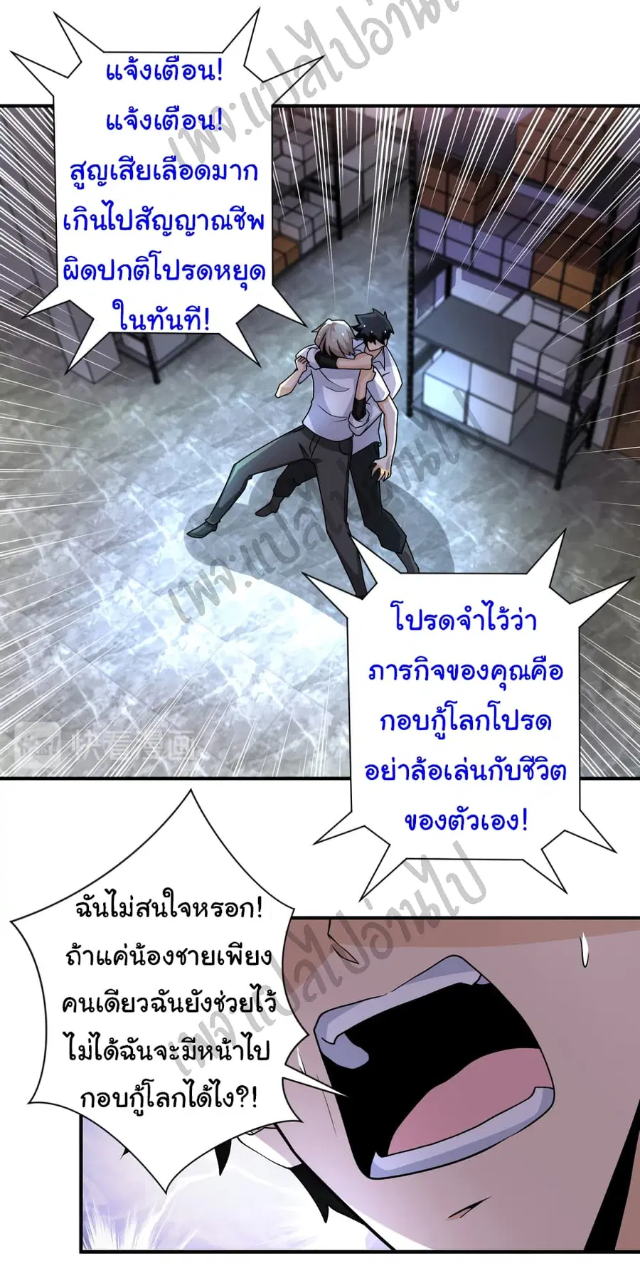 Apocalyptic Super System ตอนที่ 192 หน้า 4